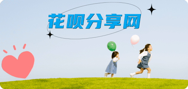 刷花呗清远信用卡接单平台☀️诚信信用卡24小时在线靠谱商家推荐